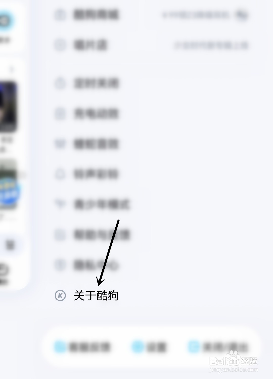 酷狗音乐怎么检查更新