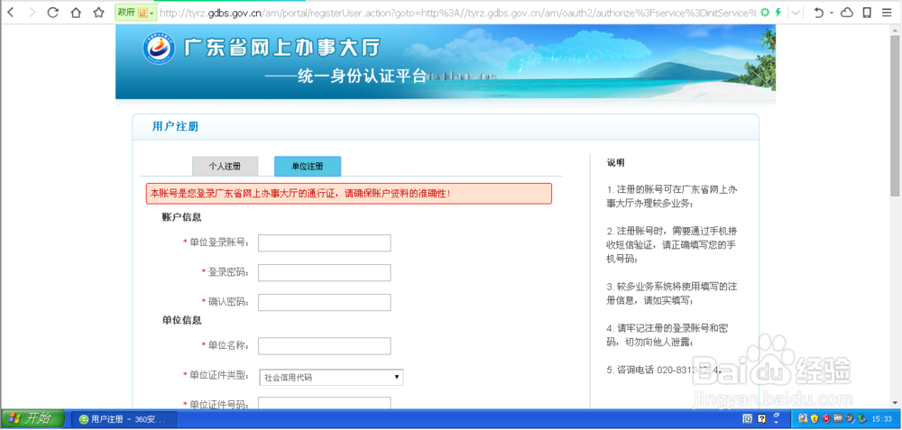 登录广东省省级专项资金管理平台