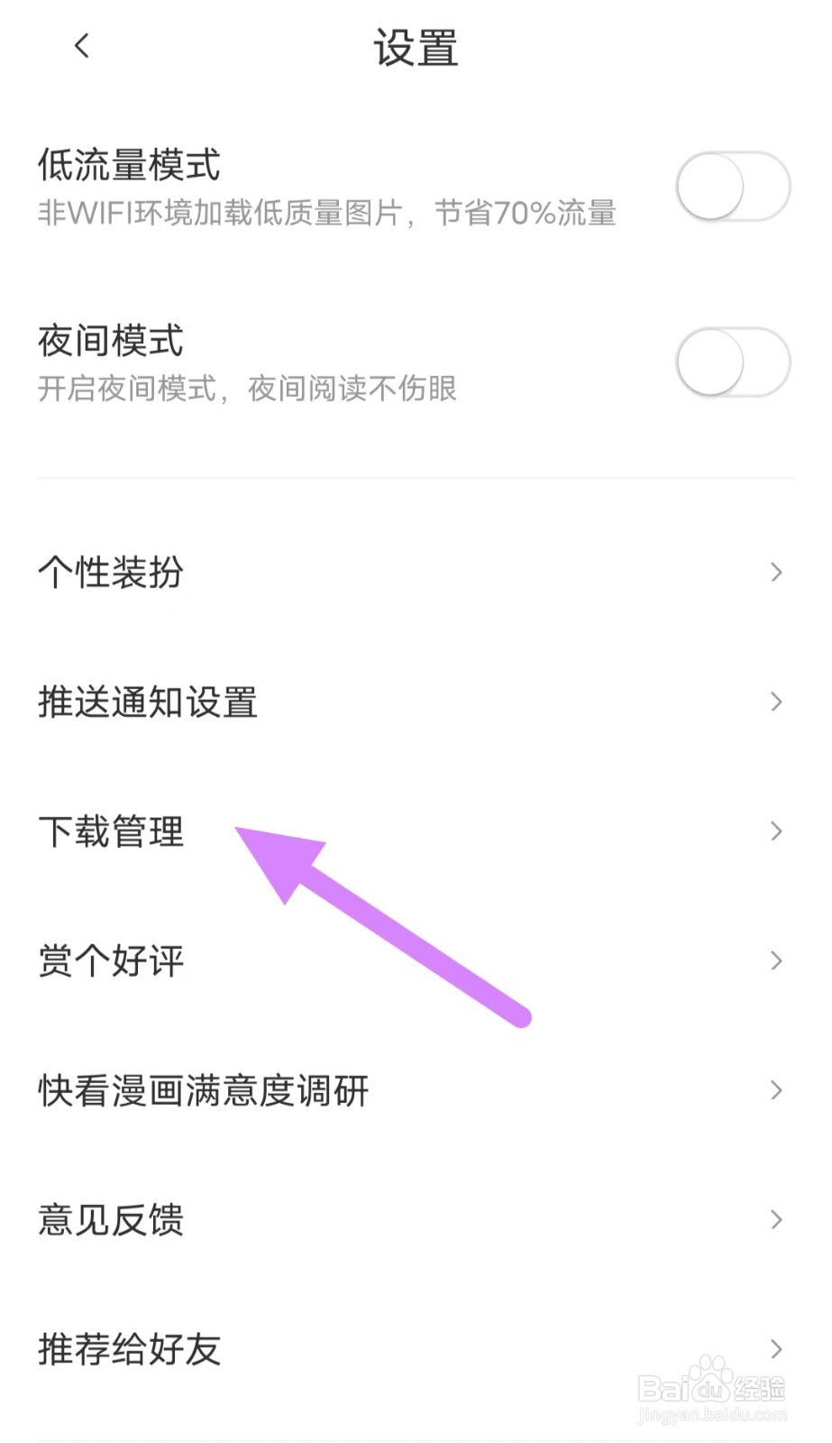 快看漫画如何查找下载管理
