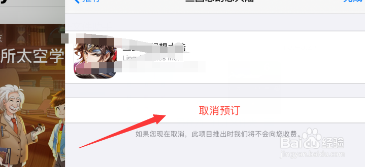 苹果app store怎么取消预订预购的app项目