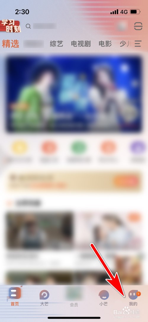 芒果TV怎么开启私信提醒?