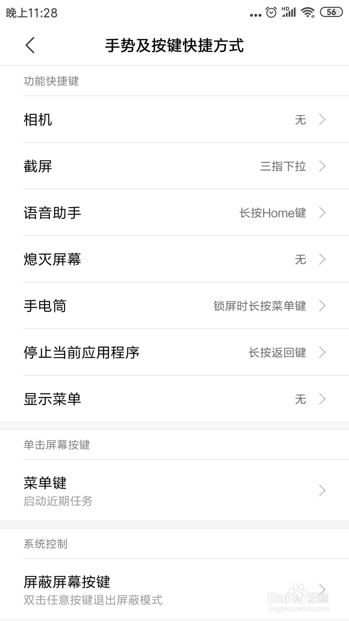 小米手机如何截长图