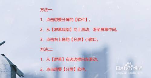 华为nova4怎么分屏