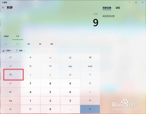 科學計算器怎麼開根號