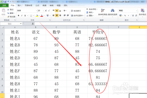 excel怎么自动求平均分