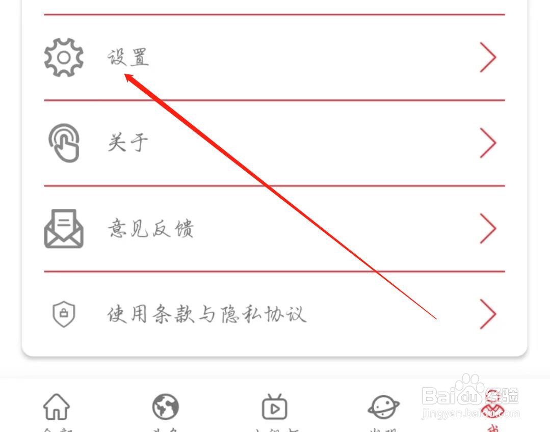 TED软件怎么关闭夜间模式