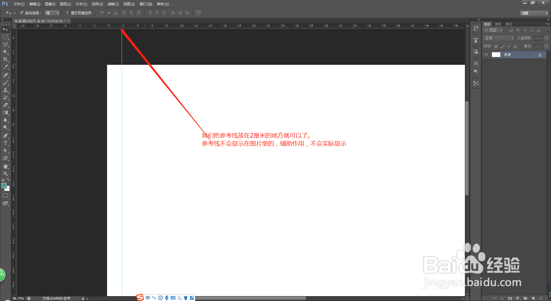怎么找到PS中标尺，有怎么使用标尺