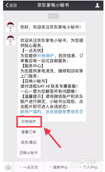 京东补差价的流程