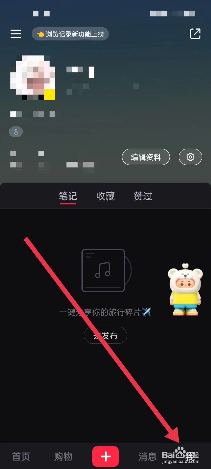 小红书app怎么开启深色模式