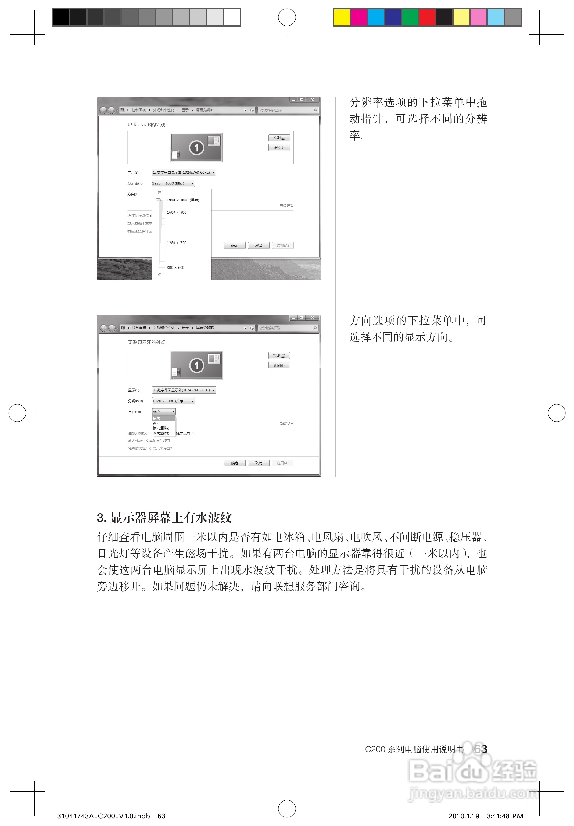 联想C200笔记本电脑使用说明书:[7]