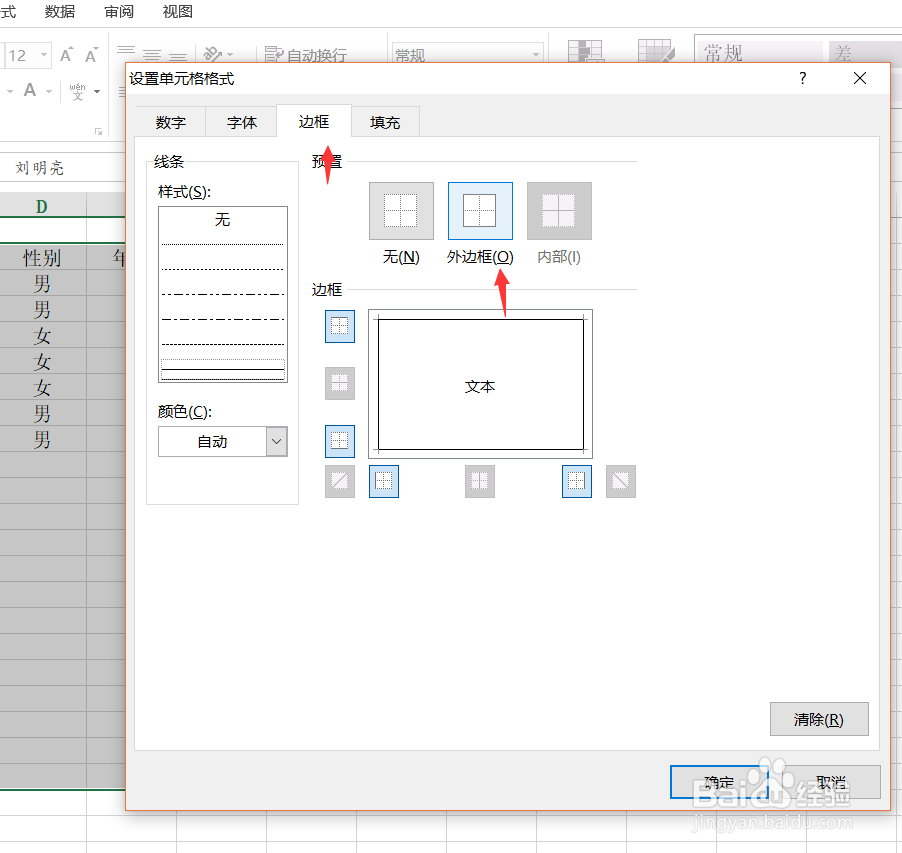 EXCEL自动生成表格边框