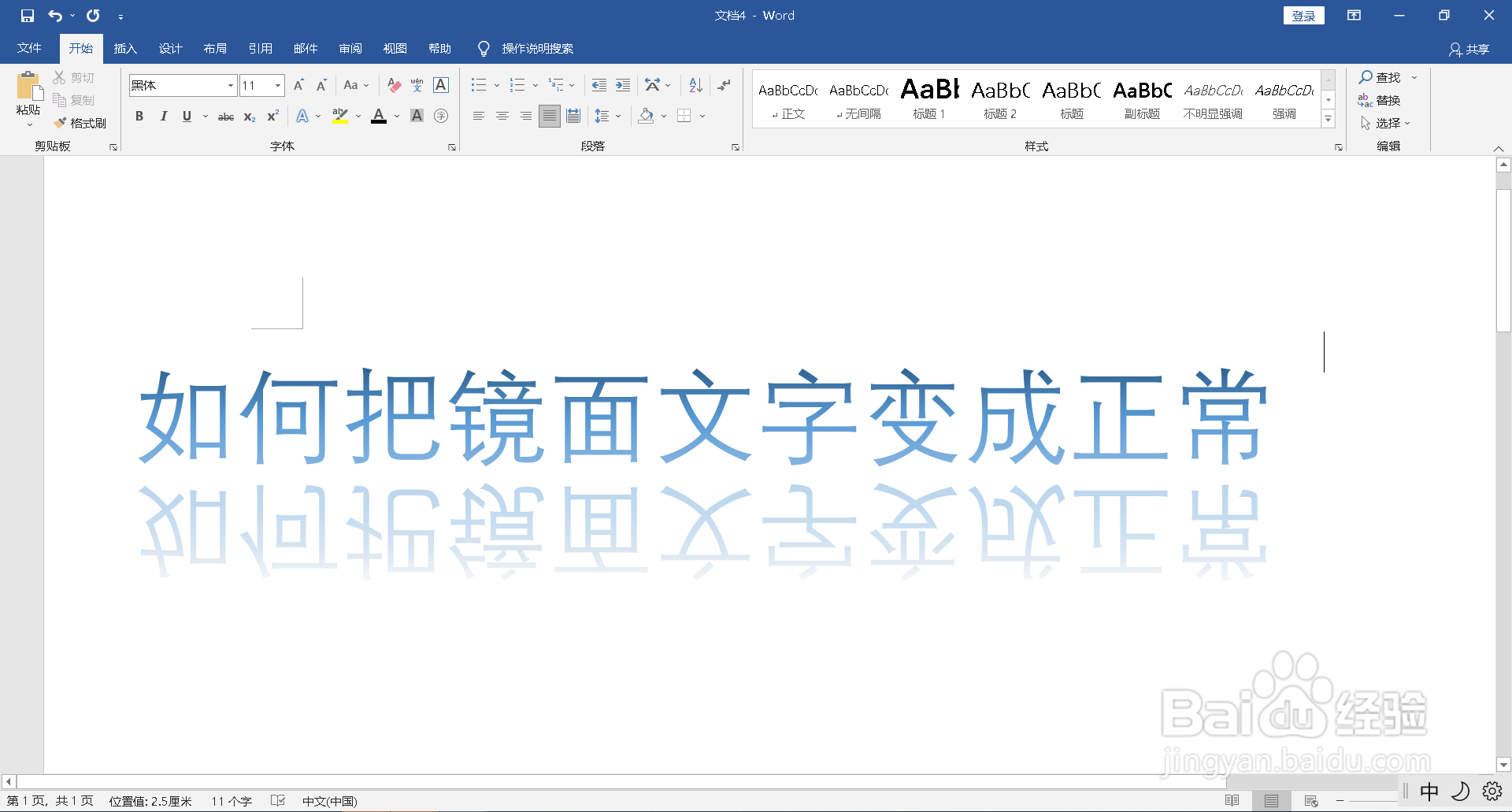 如何把镜面文字变成正常