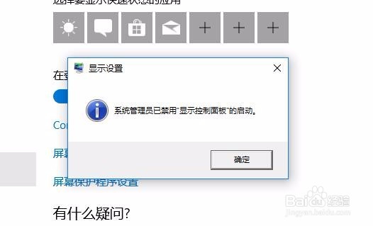 <b>Win10 1709电脑屏幕保护程序不能修改怎么办</b>