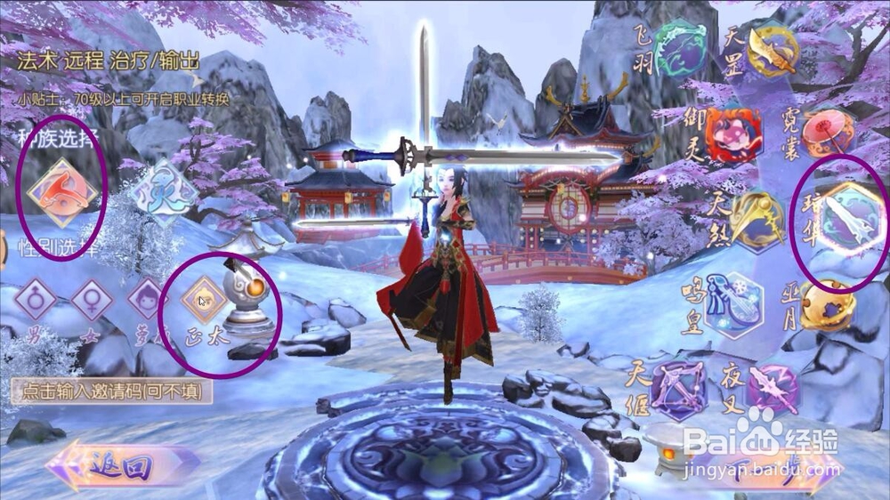 御剑情缘怎么选择职业？