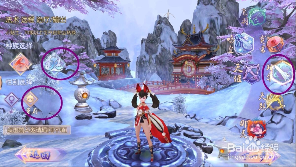 御剑情缘怎么选择职业？