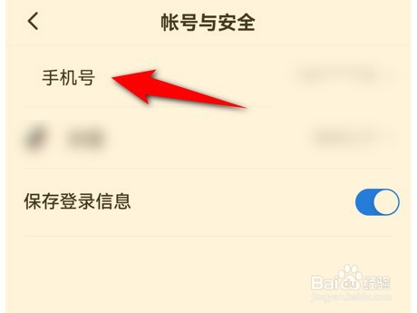 学浪app手机号码在哪里更换