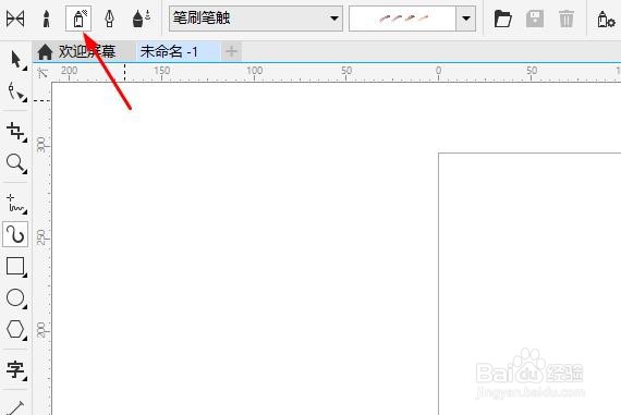 win10系统cdrx8软件如何使用艺术笔工具三