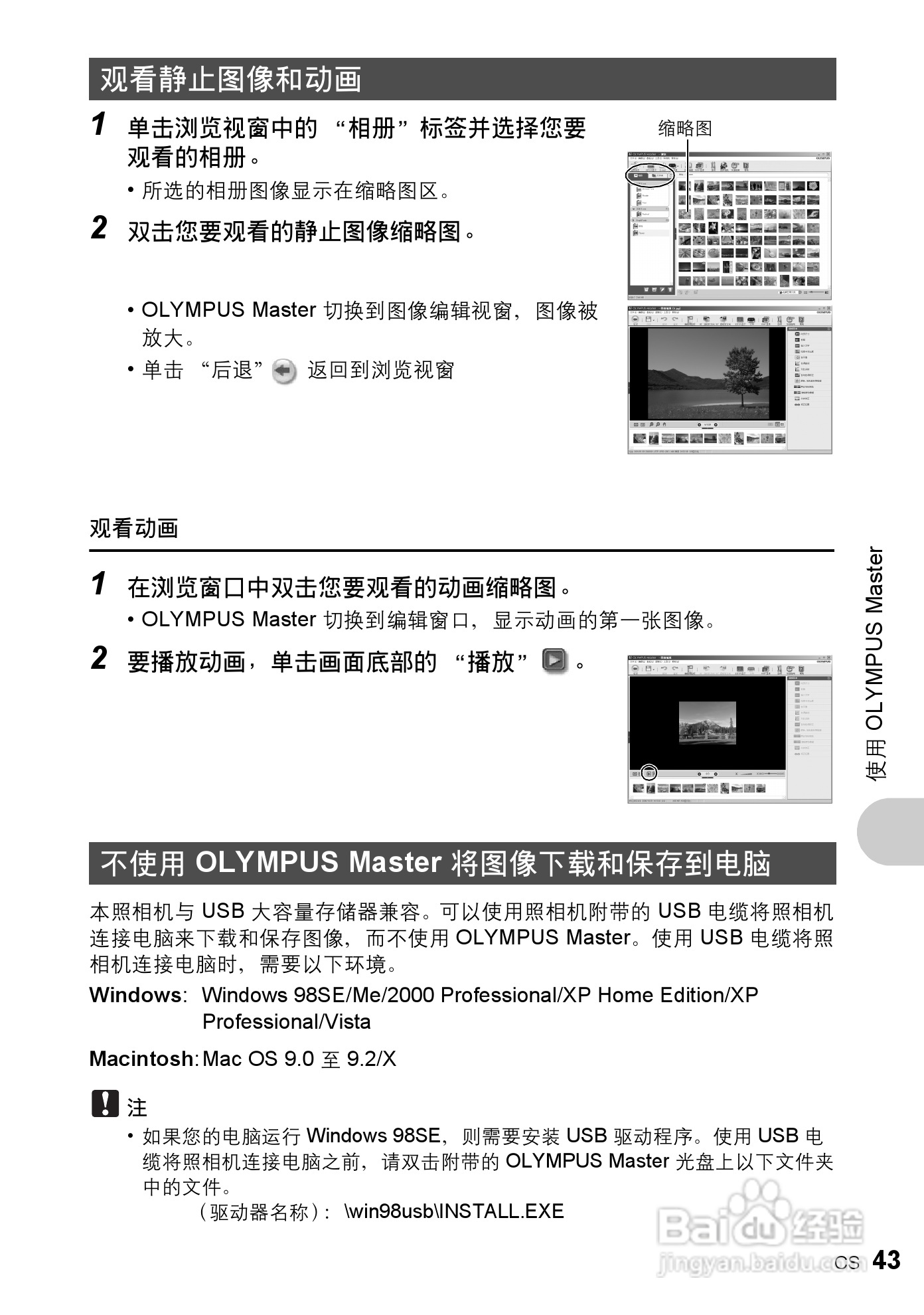 奥林帕斯X-775数码照相机使用说明书:[5]