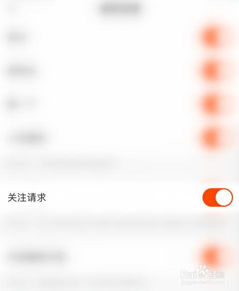 快手怎么关闭关注请求通知