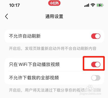 小红书只在wifi下自动播放视频如何设置