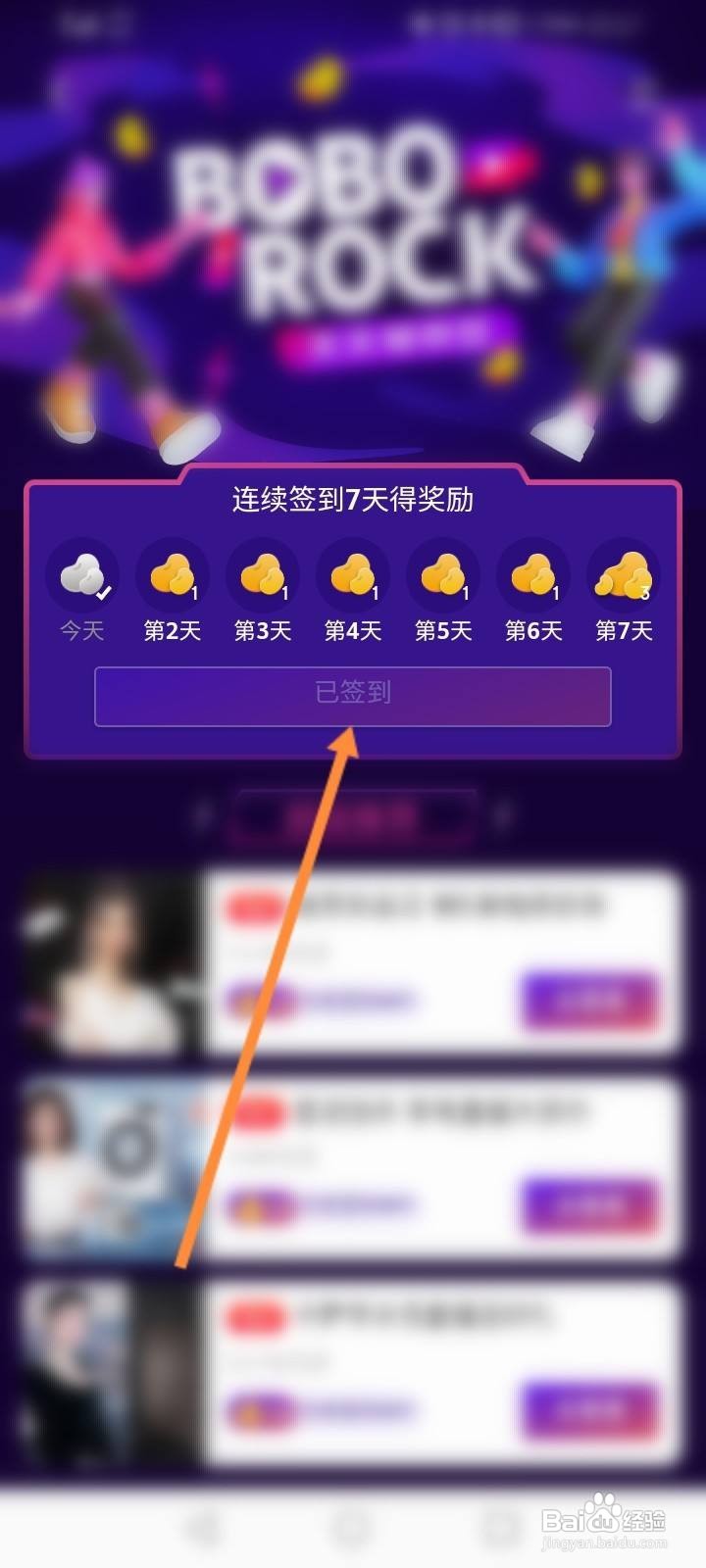 京东直播怎么进行签到