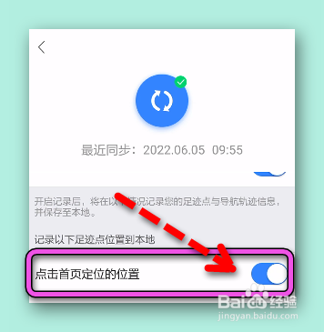 百度地图怎样记录首页定位位置