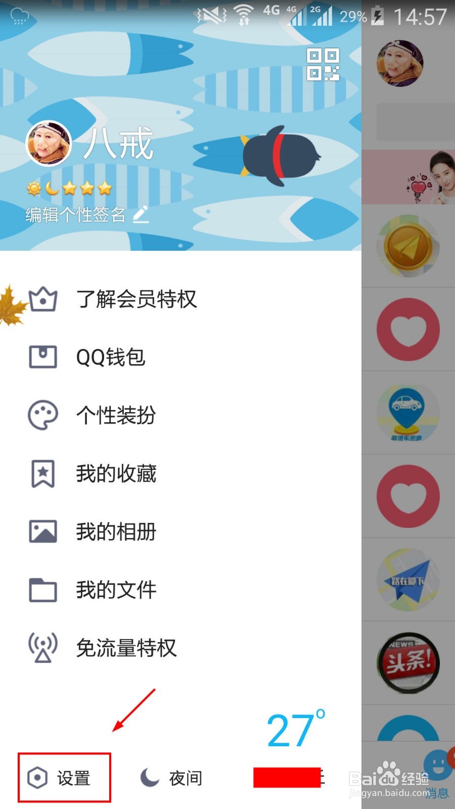 怎么打开QQ红包提醒