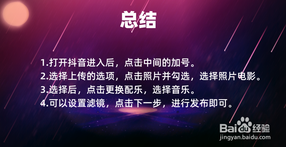 抖音怎么把照片做成视频