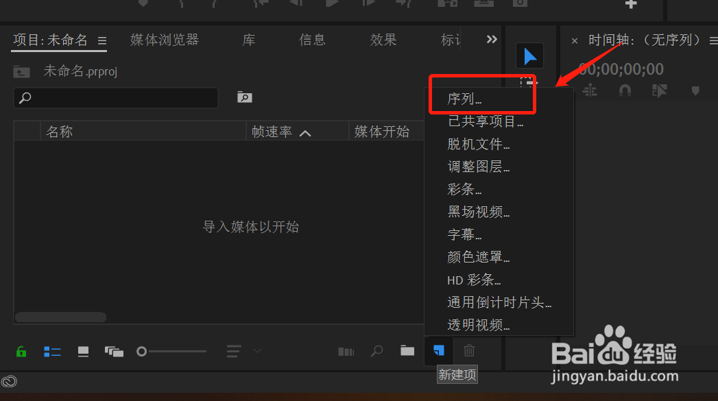 Premiere(PR)怎么设置9:16手机竖屏比例