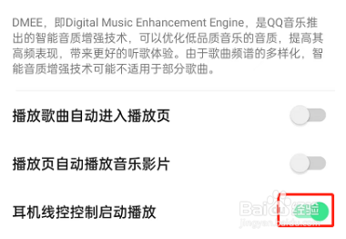 qq音乐怎么关闭耳机线控功能