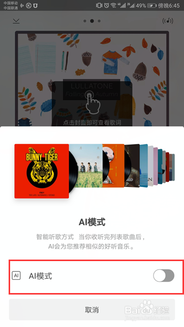 如何关闭虾米音乐的推荐音乐?