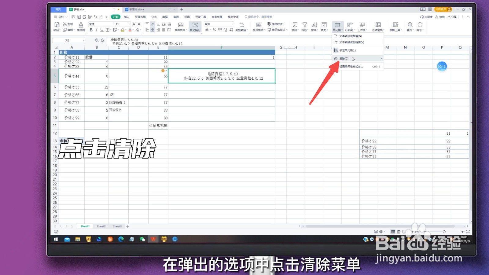 清除单元格格式