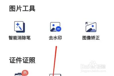 夸克扫描王找到去水印方法