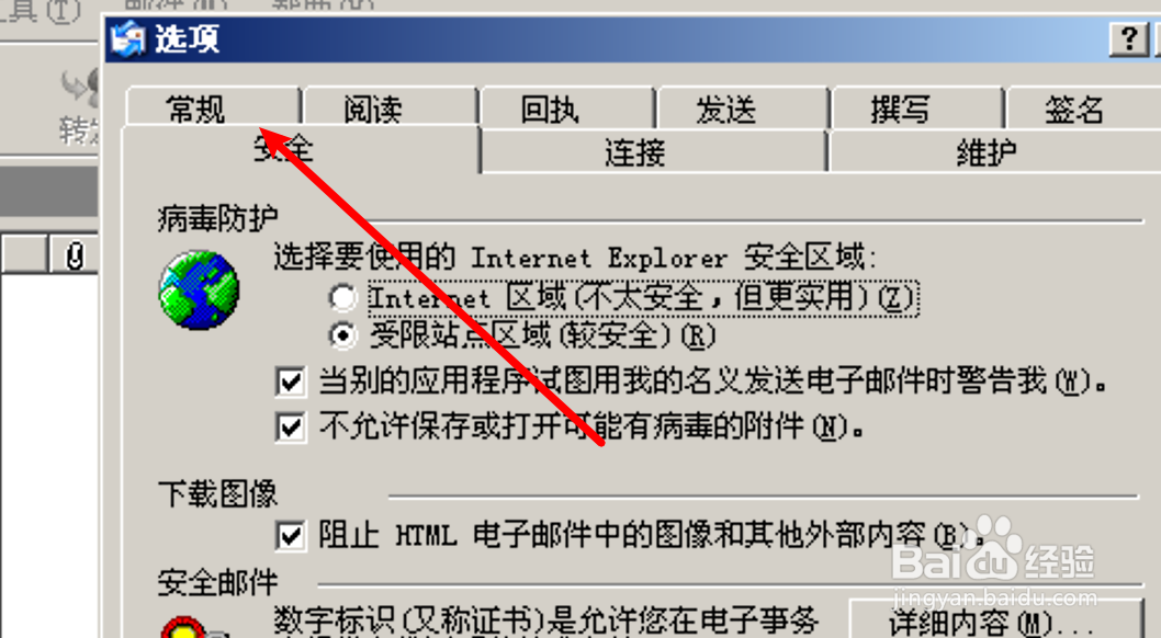 怎么设置Outlook收到邮件后声音提醒