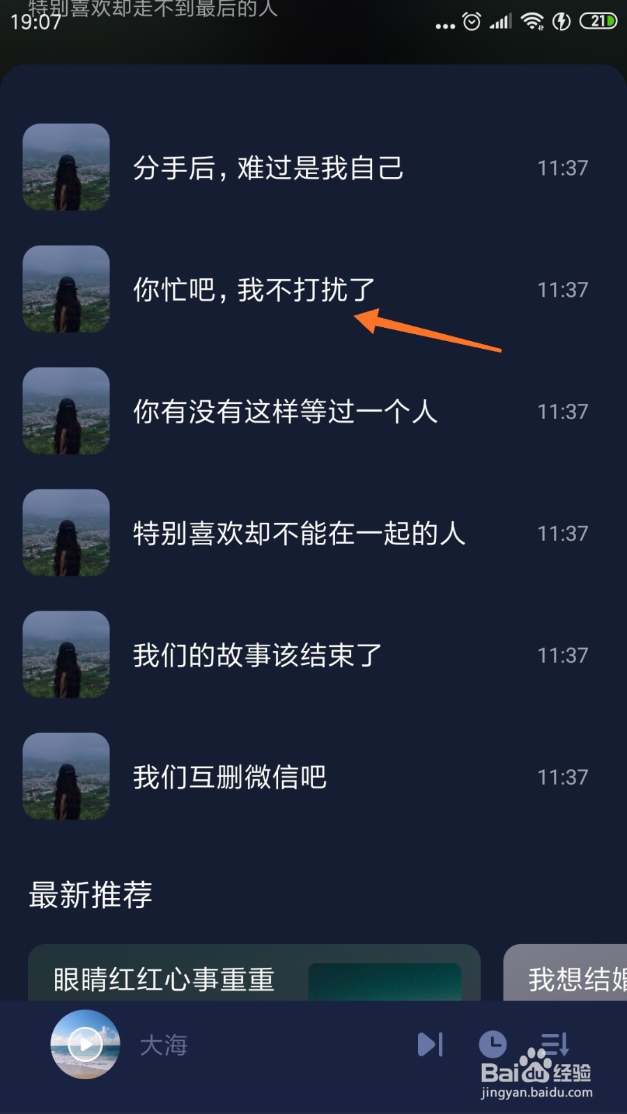 蜗牛睡眠中如何查看我不打扰了