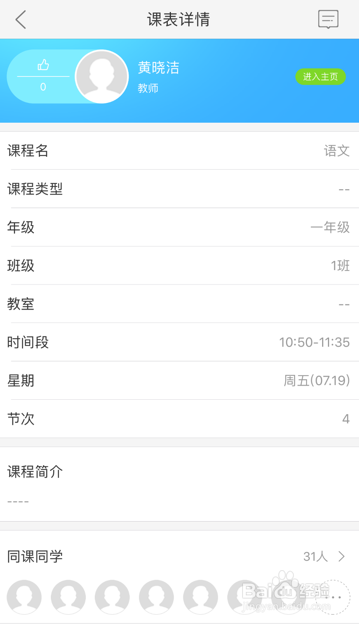 在线课程表怎么使用?