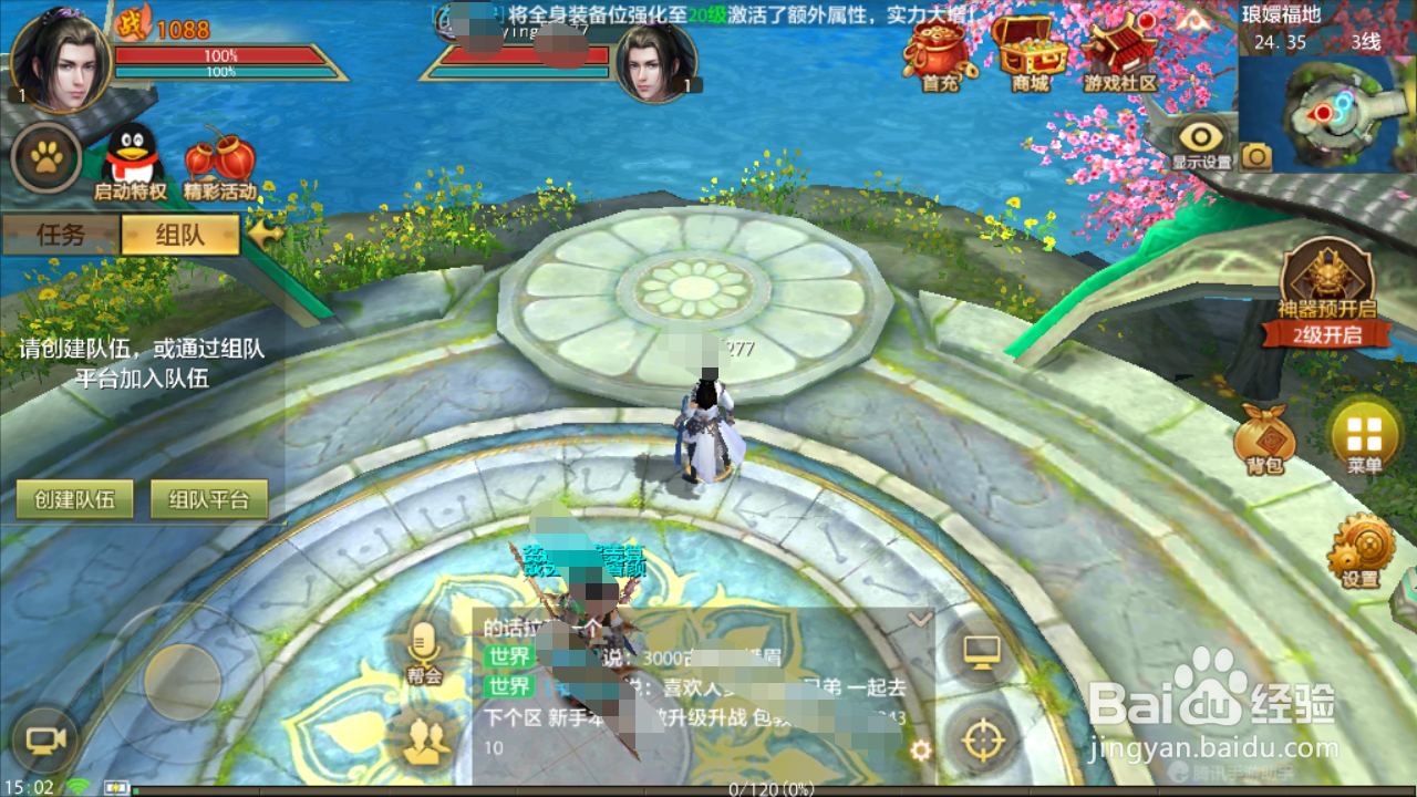 天龙八部如何进行画质设置