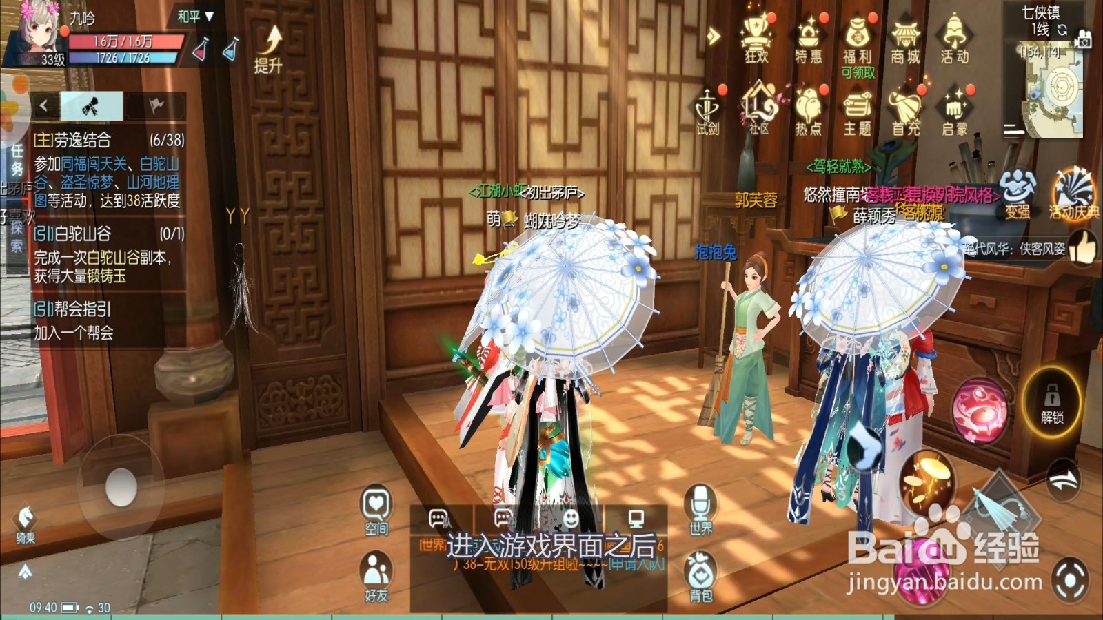 武林外传怎么设置画质