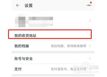 如何添加淘宝APP的地址