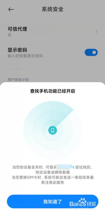小米手机怎么打开防丢失定位功能