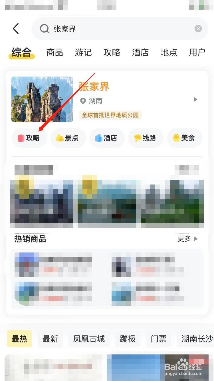 张家界游记攻略