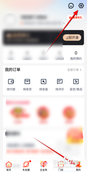 途虎养车APP如何设置性别？
