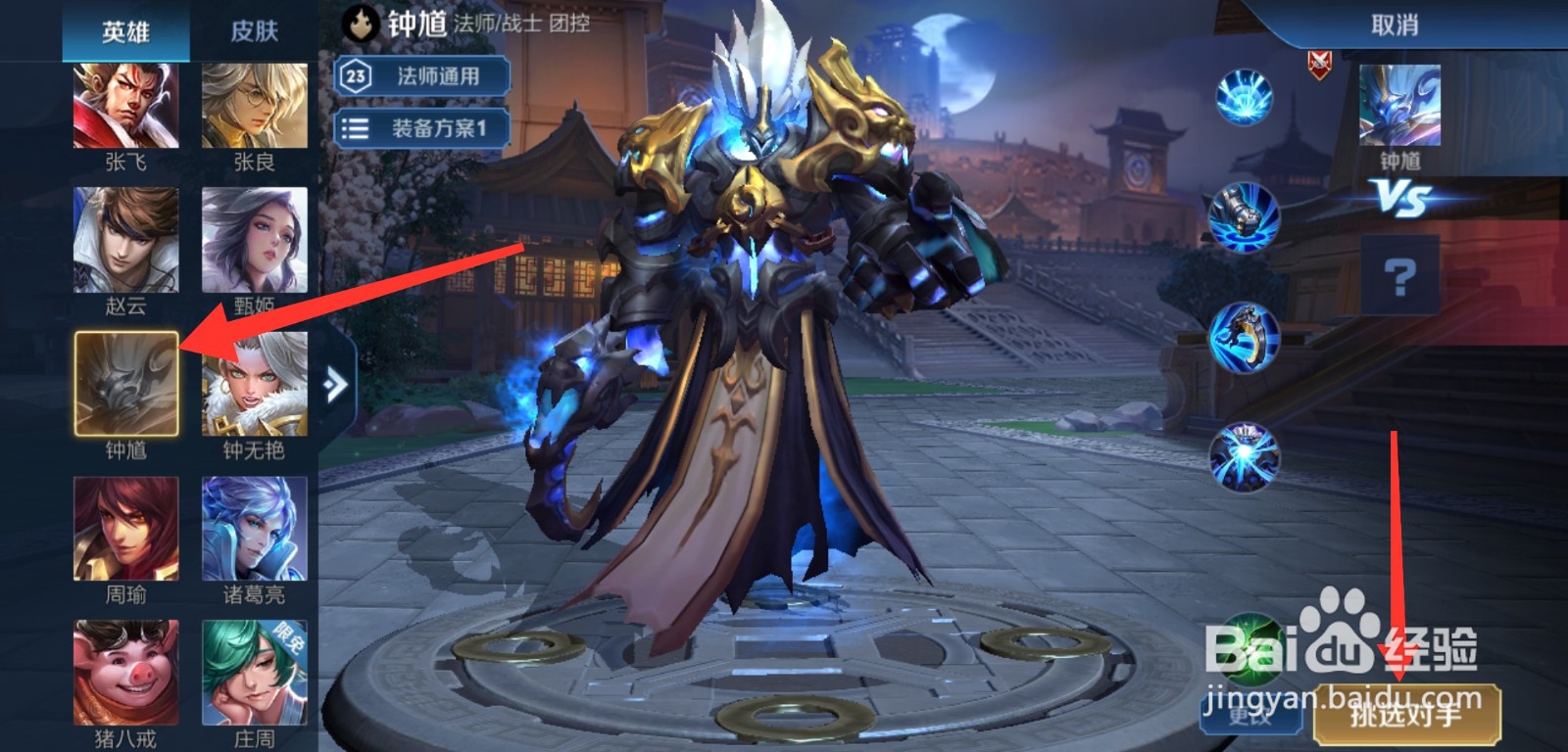 钟馗过肩摔怎么操作