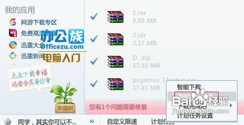 教你定制计划任务让下载完成后自动关机