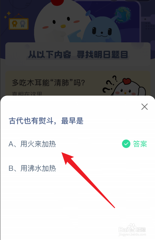 蚂蚁庄园小课堂古代最早的熨斗是用什么加热