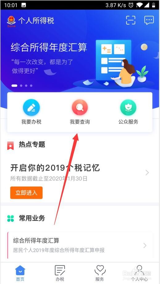 2020个人所得税退税需要等多久时间到账