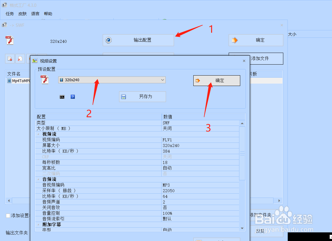 视频格式转换 将MP4格式视频转为SWF格式视频