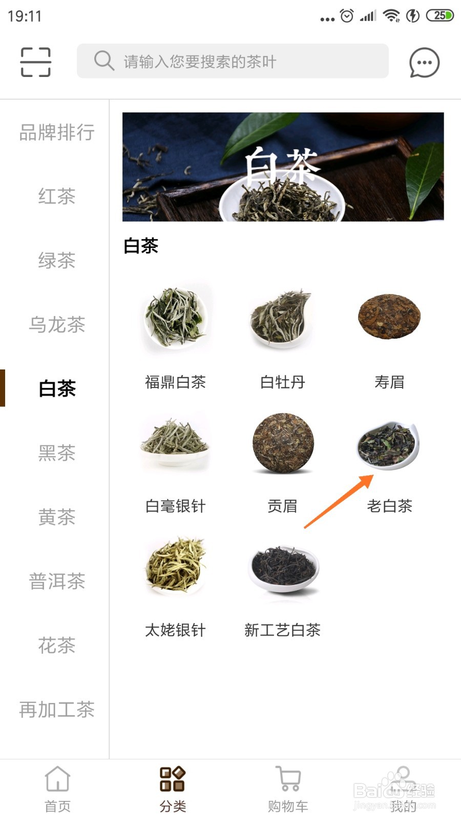 大茶肆中如何查看老白茶