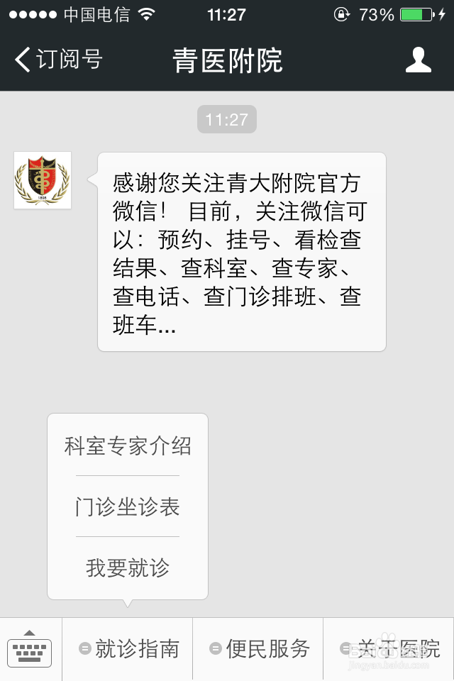 青医附院看病就诊攻略：[2]预约挂号方式