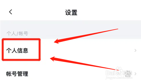 百度网盘app在哪里修改昵称